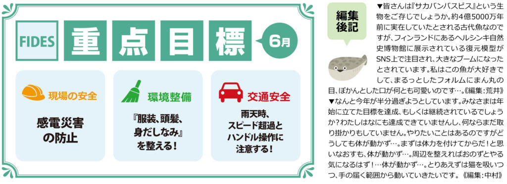 編集後記