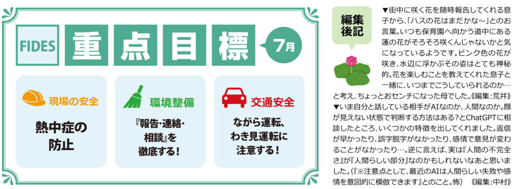 編集後記