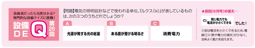 設備DEQ