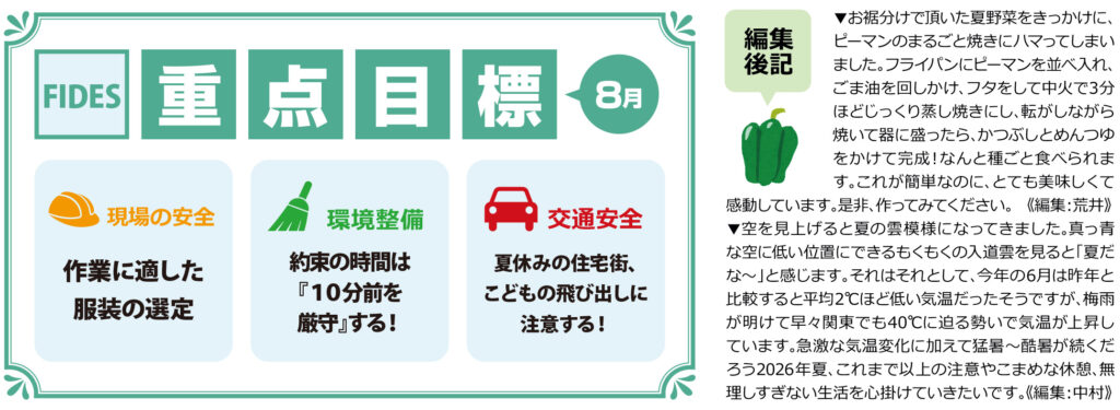 編集後記