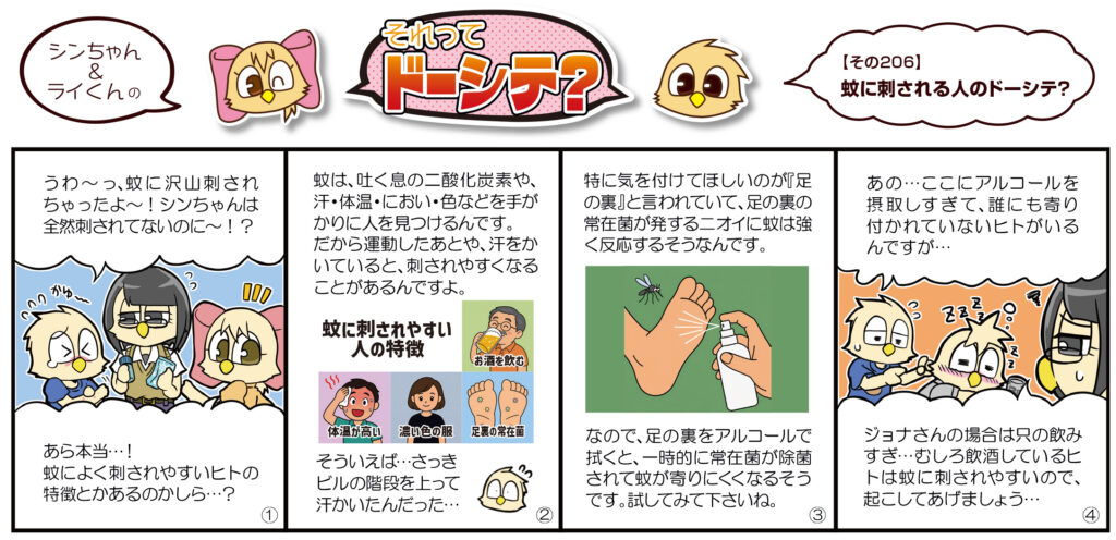 蚊に刺される人のドーシテ？