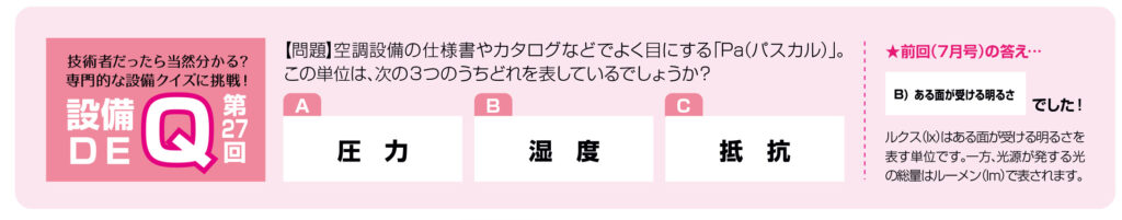 設備DEQ