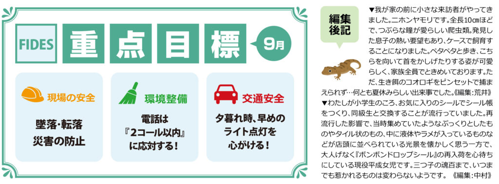 編集後記