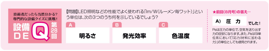 設備DEQ