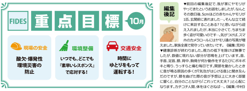 編集後記