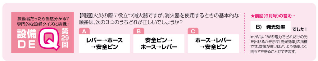 設備DEQ